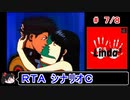 【リンダキューブアゲイン】シナリオＣ 100種ＲＴＡ 3:04:59 7／8【ゆっくり実況】