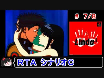 【リンダキューブアゲイン】シナリオＣ 100種ＲＴＡ 3:04:59 7／8【ゆっくり実況】