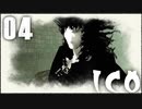 ▲『ICO』はじめました Part4 ▼