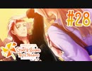 【実況】ときメモGS4で安心安全な学園生活を楽しむ　part28