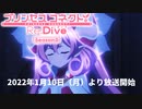 （プリコネアニメ2期CM）ネネカバージョン