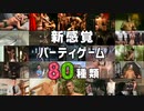 ダーク♂スーパーマリオパーティCM