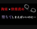 【女性向けヤンデレ/BL/ASMR】ヤンデレストーカーに拘束されて徹底的な耳責めで堕とされて【耳攻め/シチュエーションボイス】