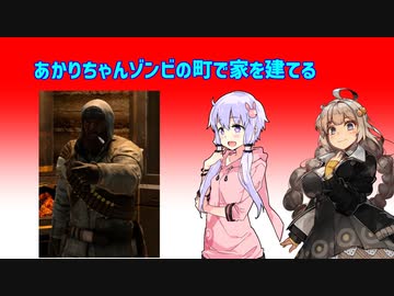 【7DTDα20】あかりちゃんゾンビの町で家を建てる01【VOICEROID実況】