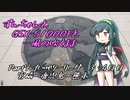 【VOICEROID】ずんちゃんとGSX-S1000Fと…風のふくまま Part９：九州ツーリング　３・４日目【東北ずん子】