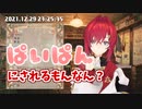 パイパンにしたことを自白するアンジュ・カトリーナ