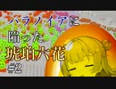 【Cities: Skylines】パラノイアに陥った小春六花Mk.2【CeVIO実況】