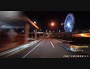 年末の中国道【神戸ＪＣＴ～吹田ＪＣＴ】