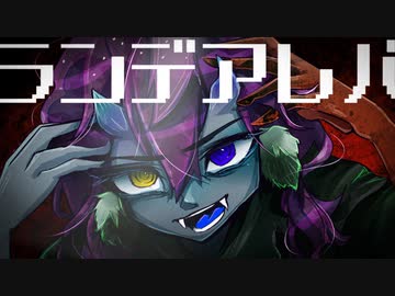 ランデアレバ／flower