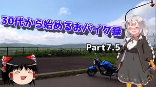 【紲星あかり車載】30代から始めるおバイク録 Part7.5