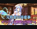 【実況】あいりすミスティリア！初見プレイPart706