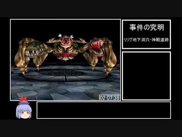 【DC】グランディア２RTA　１４:３６:２６　Part４