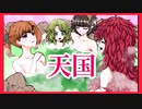 【デスゲーム】これこそ天国！！面白すぎる神フリーゲーム【キミガシネ】番外編