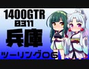 【東北イタコ車載】2021-11　兵庫県南部ツーリング Part06【東北ずん子車載】