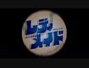 【Lua】レディメイド 歌ってみた