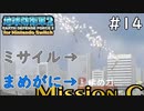 【地球防衛軍2 for Nintendo Switch】 ミサイルの軌道とヘイトの向きは同じ #14 【3人ゲーム実況】
