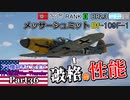 【ゆっくり実況】アメ機好きなうp主が行く惑星War Thunder Part36【War Thunder】(空RB)