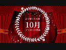 2021年『よく知って大賞』エントリー作品(10月分)