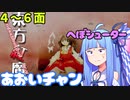 【東方紅魔郷 Normal】へぼシューターあおいチャン 2/2【VOICEROID実況】