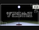 実況｜#08 続・ぽんこつ刑事の事件簿【シルバー事件25区】