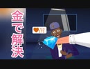 金で解決名探偵【探偵マスター】
