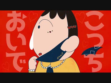 【初投稿】 ヴァンパイア / ボーちゃんズ 【2022】