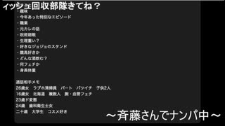 26歳男配信者斉藤さんでナンパ配信切り抜き