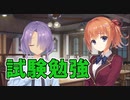 【試験勉強】喫茶ステラと死神の蝶_第25回【PC実況】