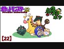ポケモンに無知な男が【ポケットモンスター金】実況プレイ【22】