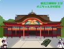 【WOT】東北三姉妹はオニちゃんが大好き！XIV【Voiceroid実況】謹賀新年編