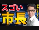 【本気で市民を想う！】市長からのメッセージ