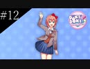 〔ドキドキ文芸部プラス！〕青年、人生二度目の文芸部　part12
