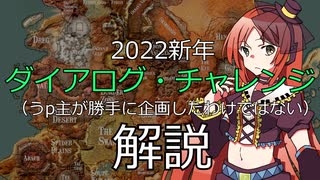10分でダイアログチャレンジを大体説明する【kenshiダイアログ・チャレンジ】