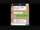 ライ〇のやり取りで死亡フラグを回避せよ！【もしあの時に戻れたら・・・】#1