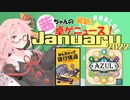 茜ちゃんのアナログゲームニュース！　2021年12月末