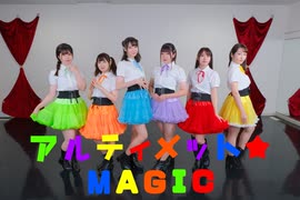 【みみみくゆうしぐめるまほ】アルティメット★MAGIC 踊ってみた