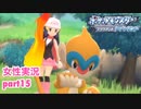 □■ポケモンブリリアントダイヤモンドをまったり実況 part15【女性実況】