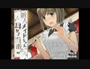 【ASMR】新人メイドちゃんの耳かき当番♪【耳かき】