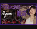 【バイオハザード4】#8 新ステージ！教団不気味すぎだし死にまくり【女性ゲーム実況】