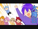 【アニメ】今年もたくさんありがとう。【すとぷり6兄弟】