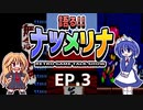 【レトロゲーム紹介動画】語る!!ナツメリナ　EP.3