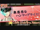 やっぱ枕投げといえば必殺技だな‼【ときめきメモリアル Girl's Side 4th Heart⑩】