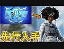 クルー特典【スノーステルススローン】を先行入手！？ゲーム内での使用感を紹介！！Vバックスなどの豪華特典付き！１月のフォートナイトクルーは加入するしかない！？【フォートナイト/Fortnite】