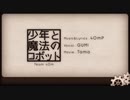 少年と魔法のロボット/歌ってみた。Aug-あうぐ-