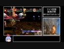 【DC】グランディア２RTA　１４:３６:２６　Part６