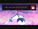 【Celeste】any% for sub 40 参考動画　7A 2500~3000m