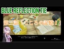 【BLUE　REFLECTION TIE】夏休みに学校行ったら迷子になった美少女3