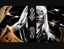 【初音ミク】組曲:皇帝 第一章『弱肉強食のアリア』【スティーヴ】(Suite Kaeser. chapter One "Aria: Of The Survival Of the fittest")