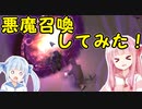 黒魔術で村を滅ぼすで！ # 01【UNFERAT / ボイスロイド実況】