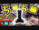 【ゆっくりち■ち■解説】ち■ち■【SCP-ち■ち■-JP-J_Safe】